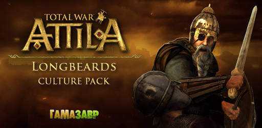 Цифровая дистрибуция - Предзаказ дополнения «Культура длиннобородых» для Total War™: ATTILA